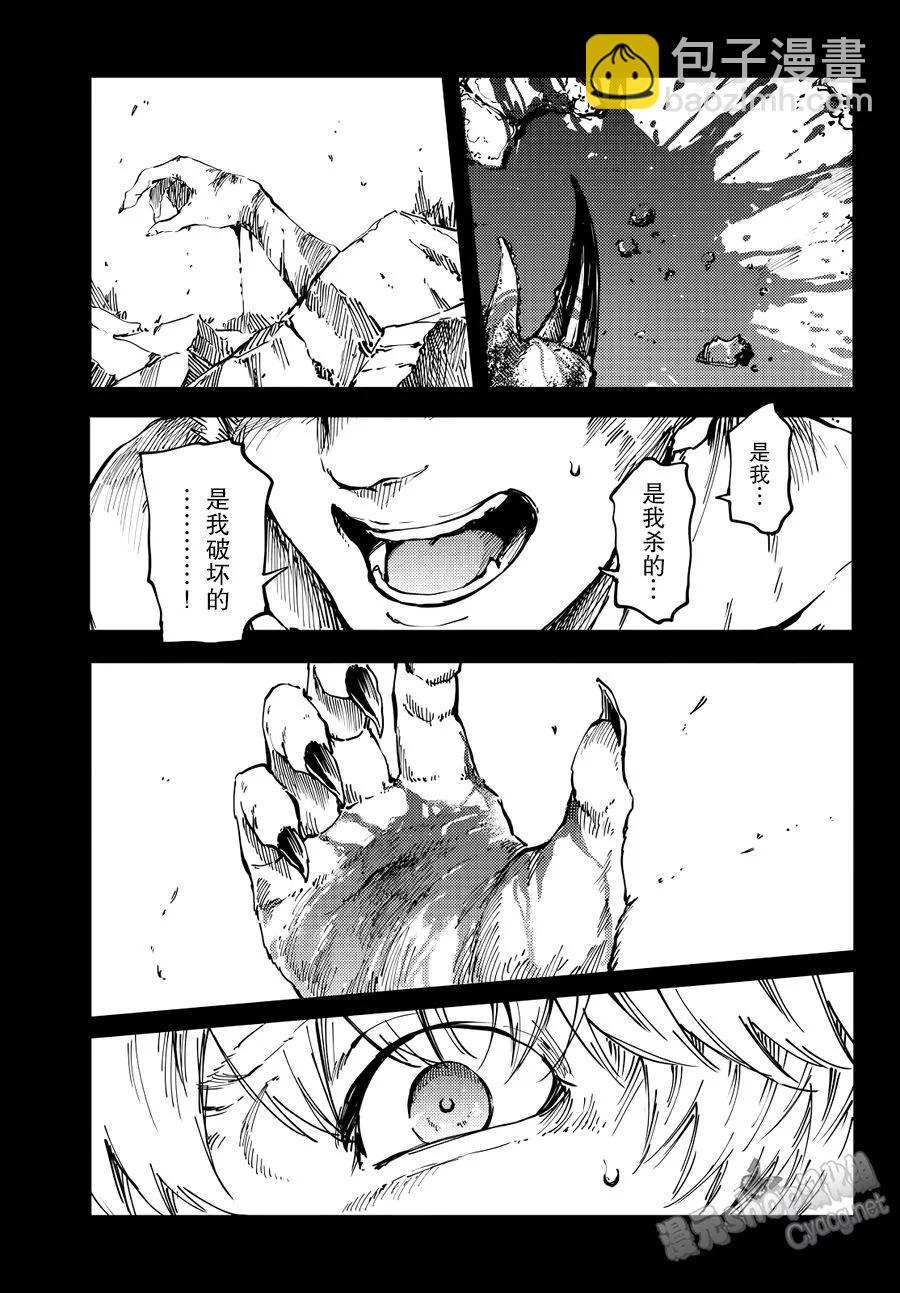 《猎兽神兵（致曾为神之众兽）》17 第21页