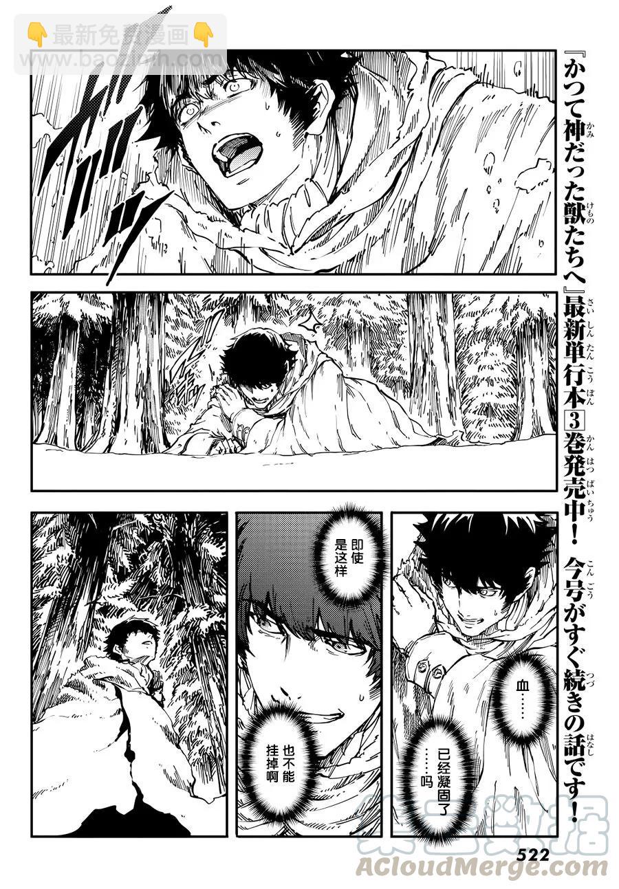 《猎兽神兵（致曾为神之众兽）》17 第22页