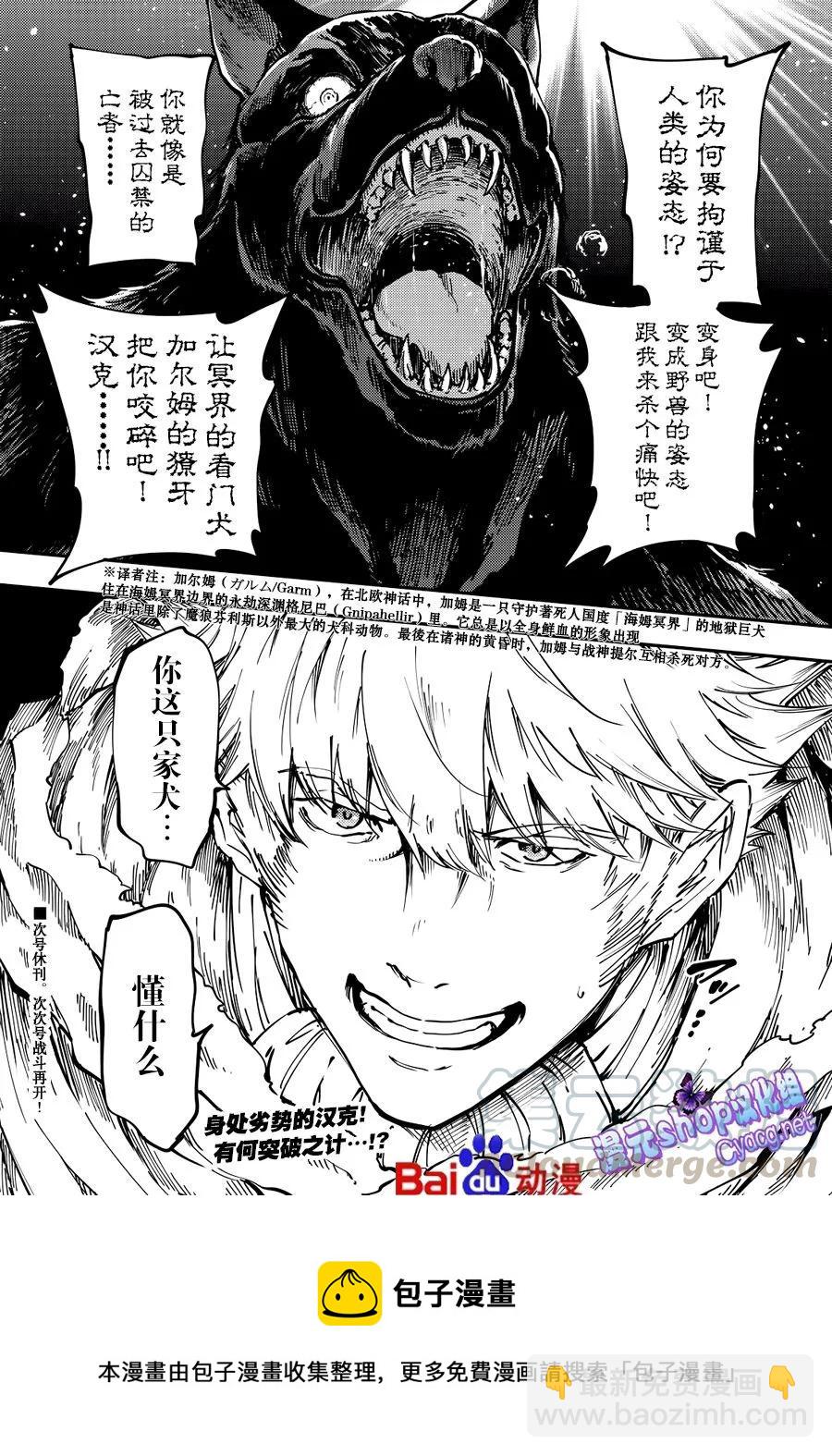 《猎兽神兵（致曾为神之众兽）》17 第25页
