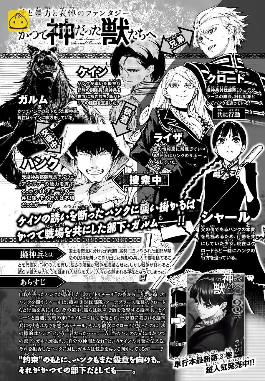 《猎兽神兵（致曾为神之众兽）》17 第2页