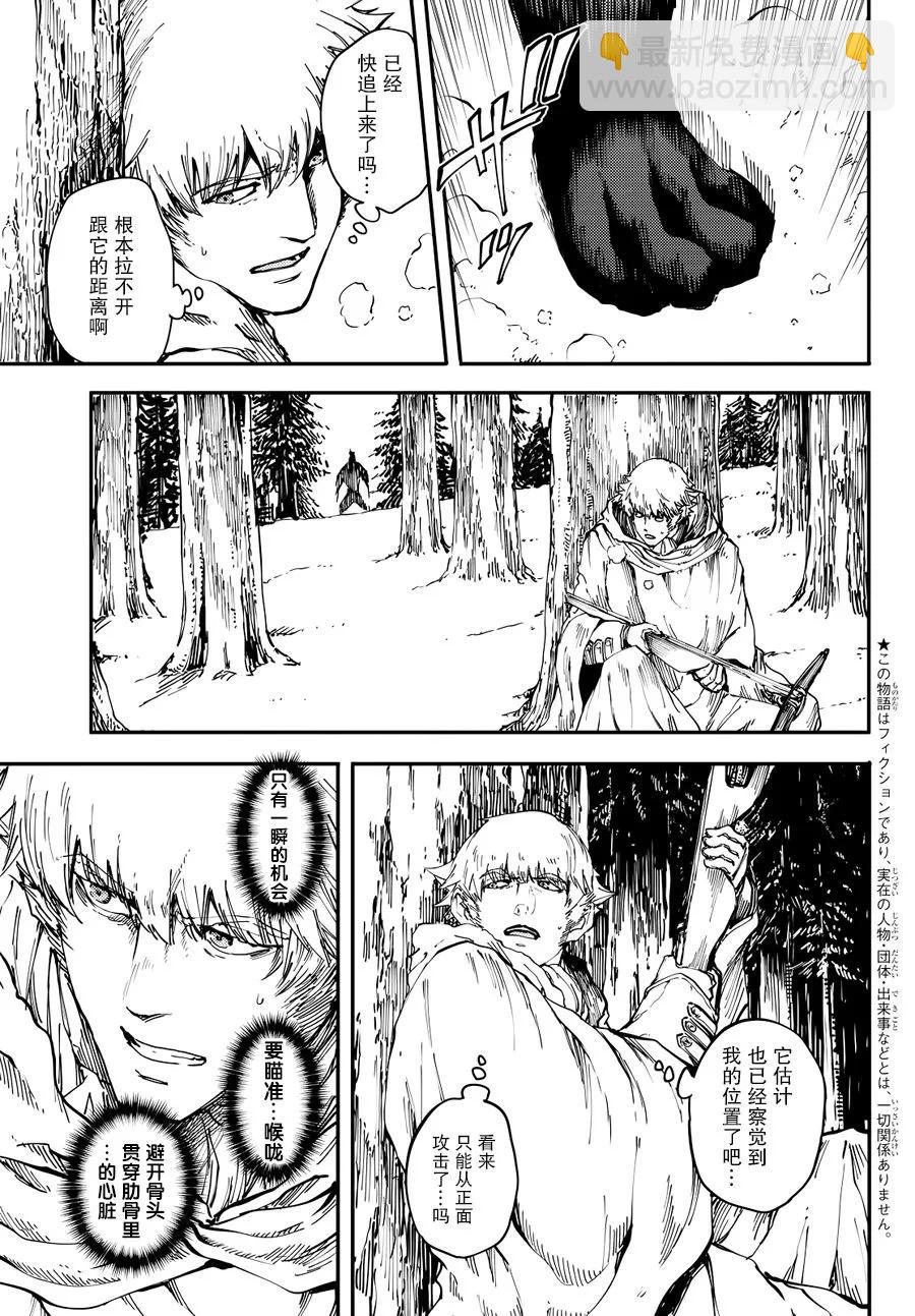 《猎兽神兵（致曾为神之众兽）》17 第5页