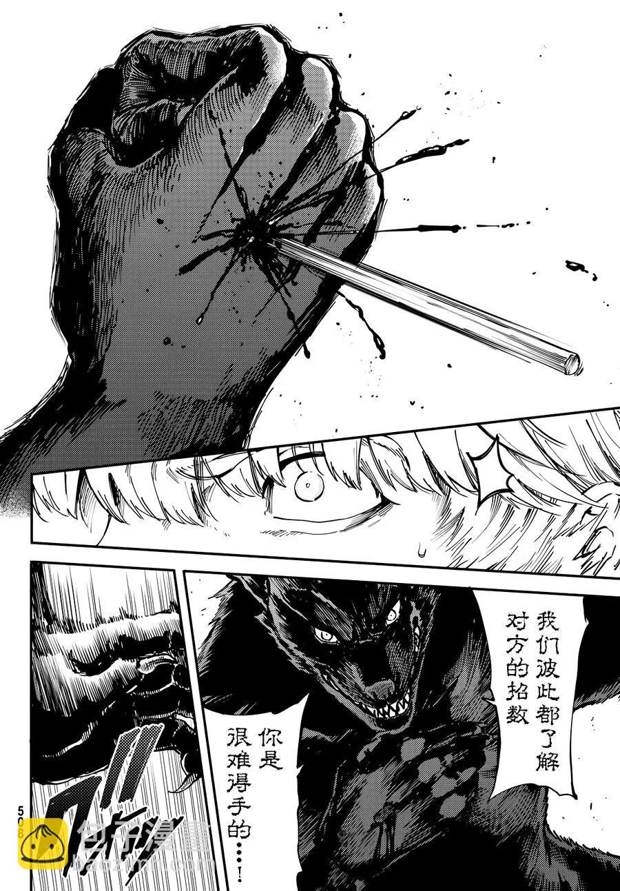 《猎兽神兵（致曾为神之众兽）》17 第8页