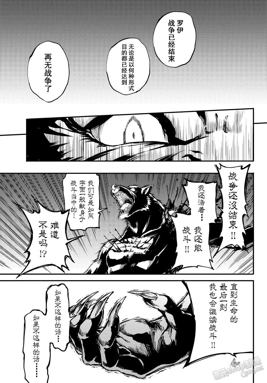《猎兽神兵（致曾为神之众兽）》20 第11页
