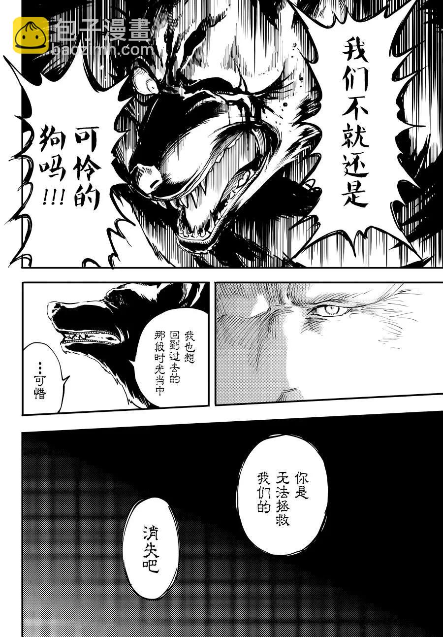 《猎兽神兵（致曾为神之众兽）》20 第12页