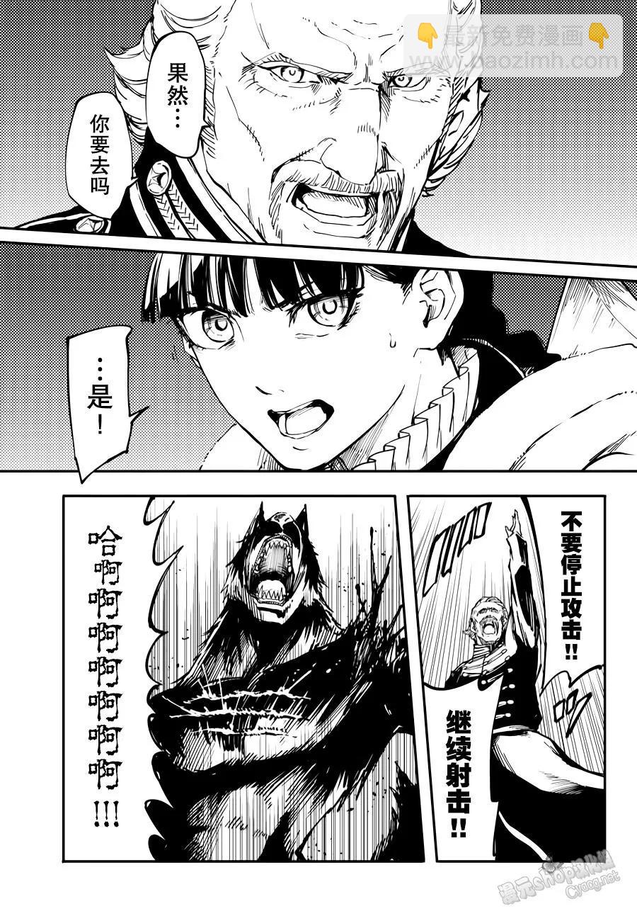 《猎兽神兵（致曾为神之众兽）》20 第15页