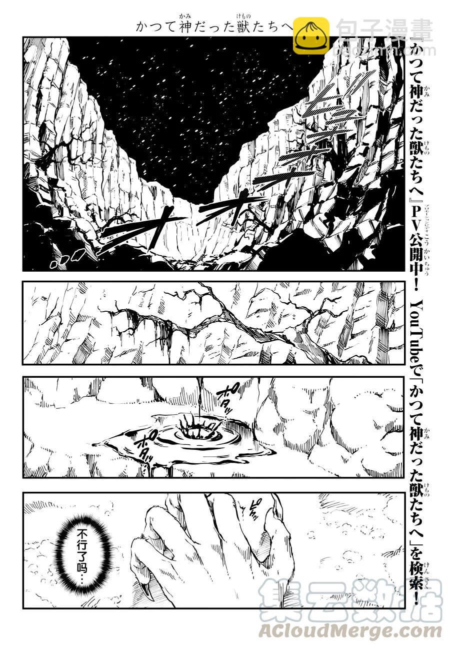 《猎兽神兵（致曾为神之众兽）》20 第16页