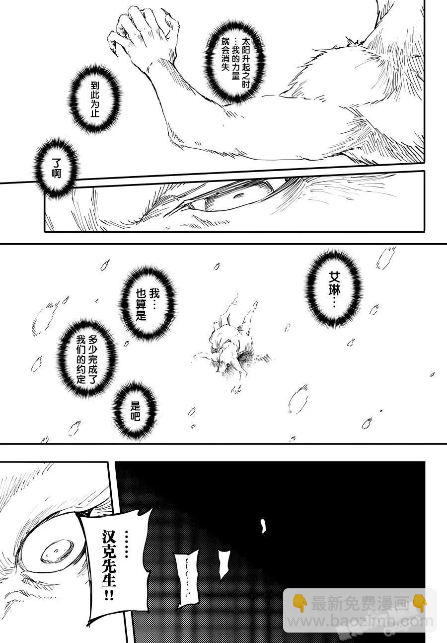 《猎兽神兵（致曾为神之众兽）》20 第17页