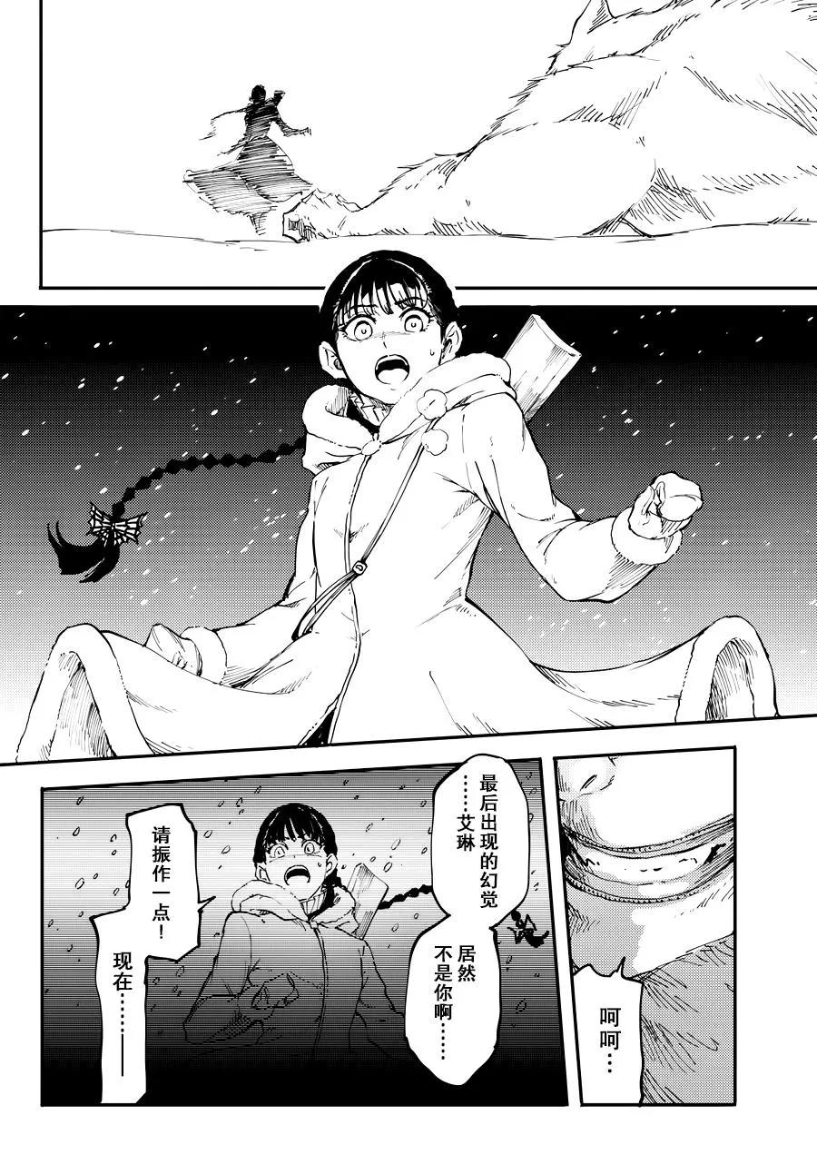 《猎兽神兵（致曾为神之众兽）》20 第18页