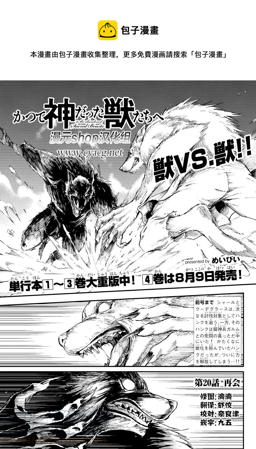 《猎兽神兵（致曾为神之众兽）》20 第1页