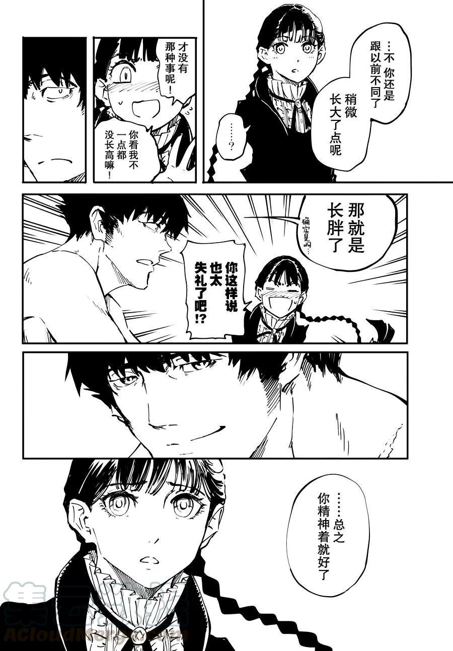 《猎兽神兵（致曾为神之众兽）》20 第22页