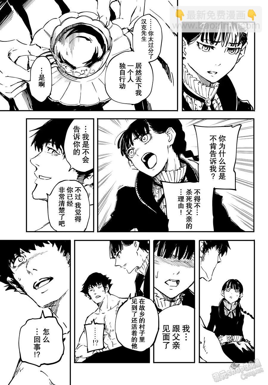 《猎兽神兵（致曾为神之众兽）》20 第23页