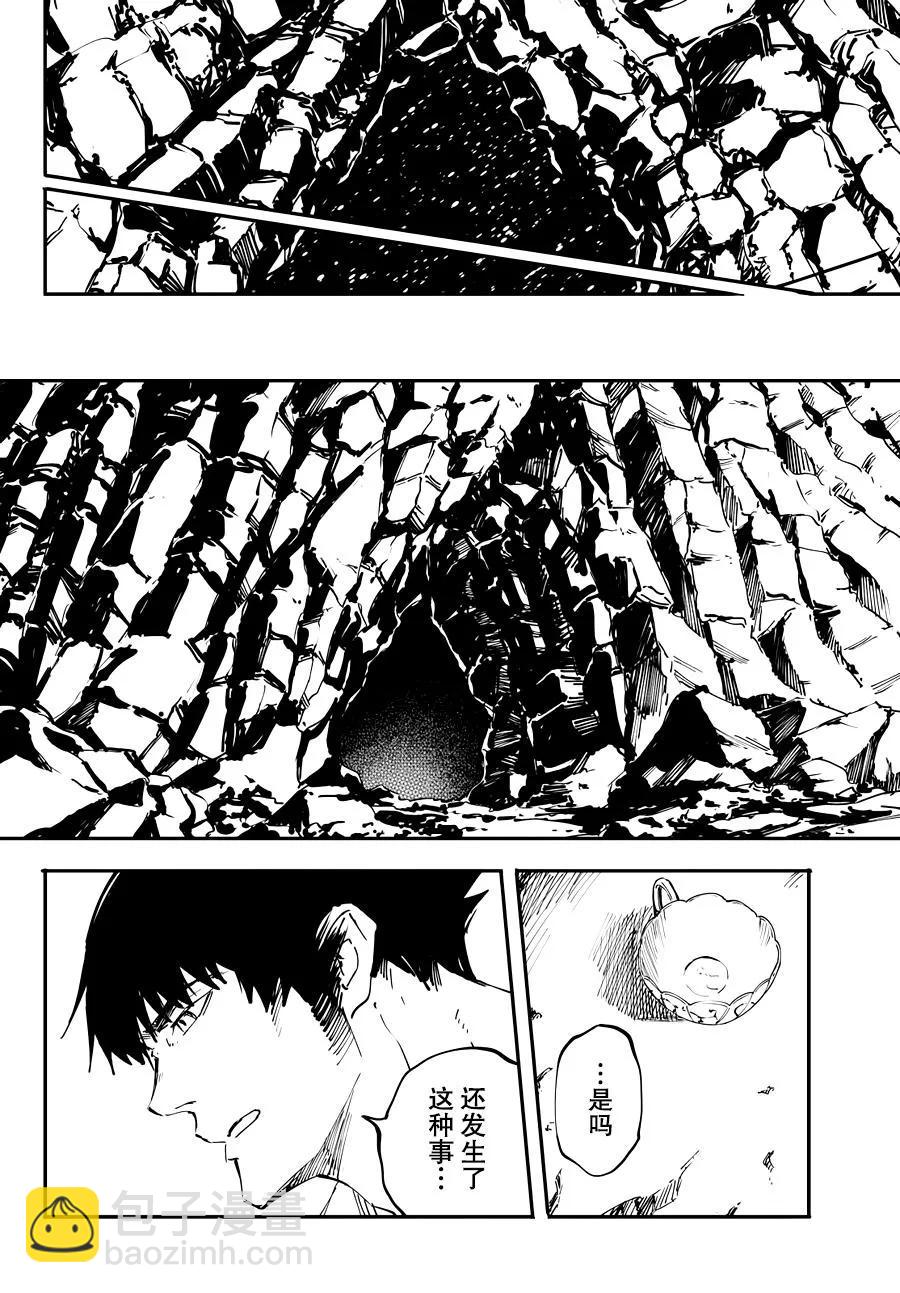《猎兽神兵（致曾为神之众兽）》20 第24页