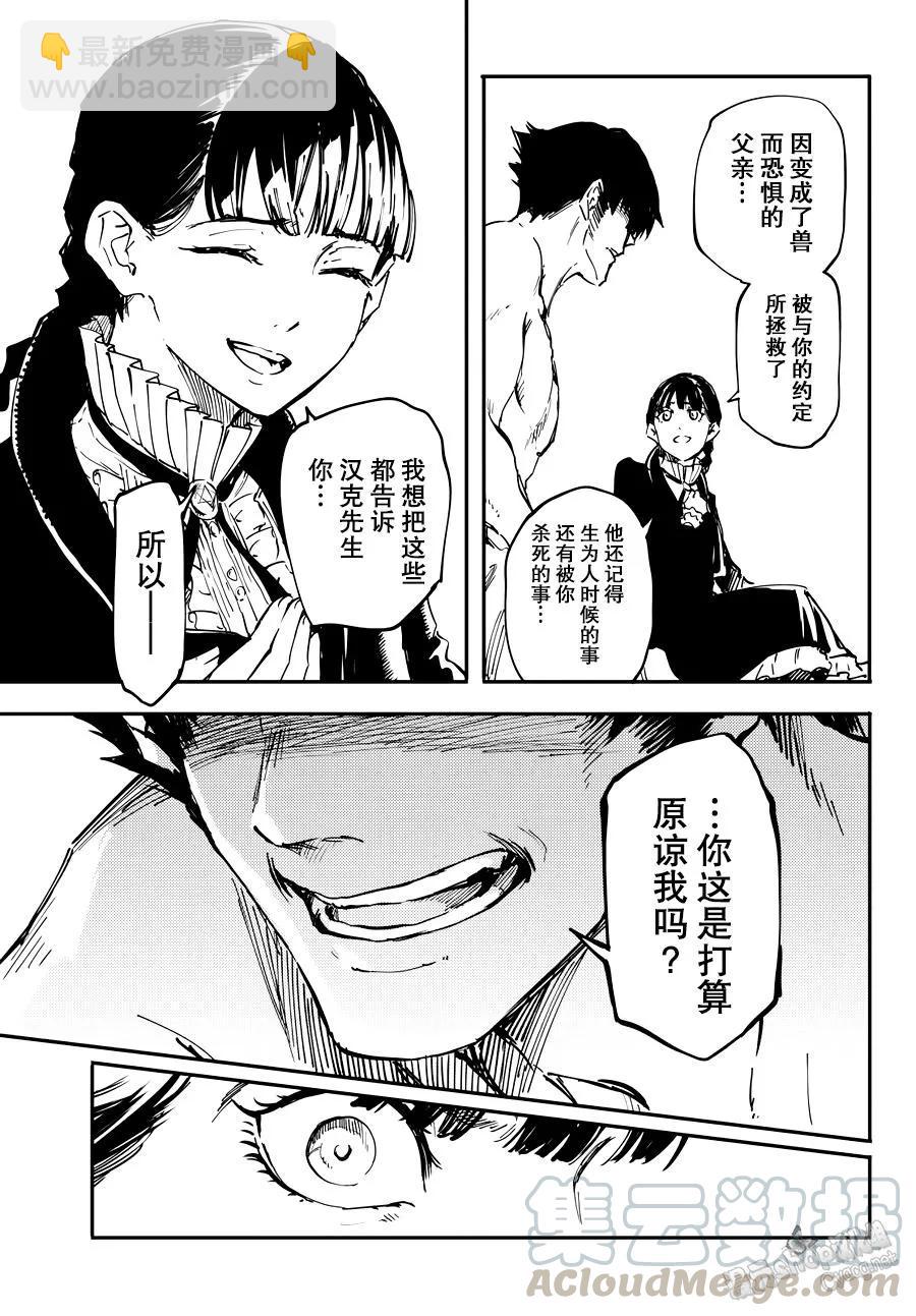 《猎兽神兵（致曾为神之众兽）》20 第25页