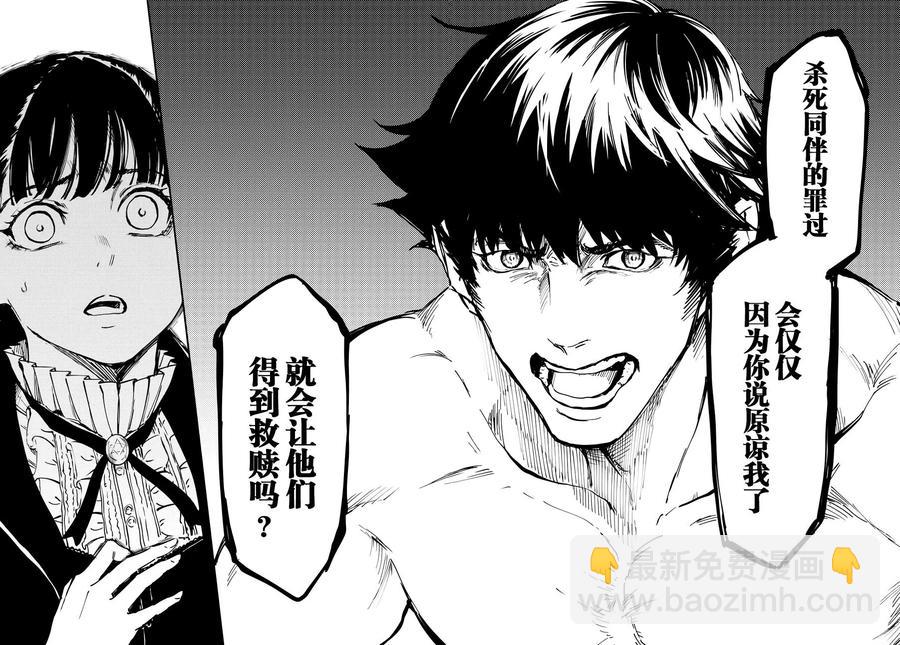 《猎兽神兵（致曾为神之众兽）》20 第26页