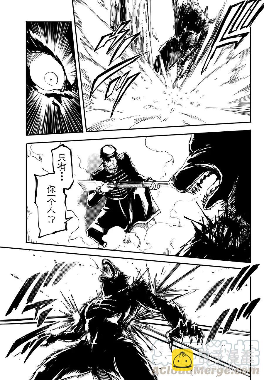 《猎兽神兵（致曾为神之众兽）》20 第28页