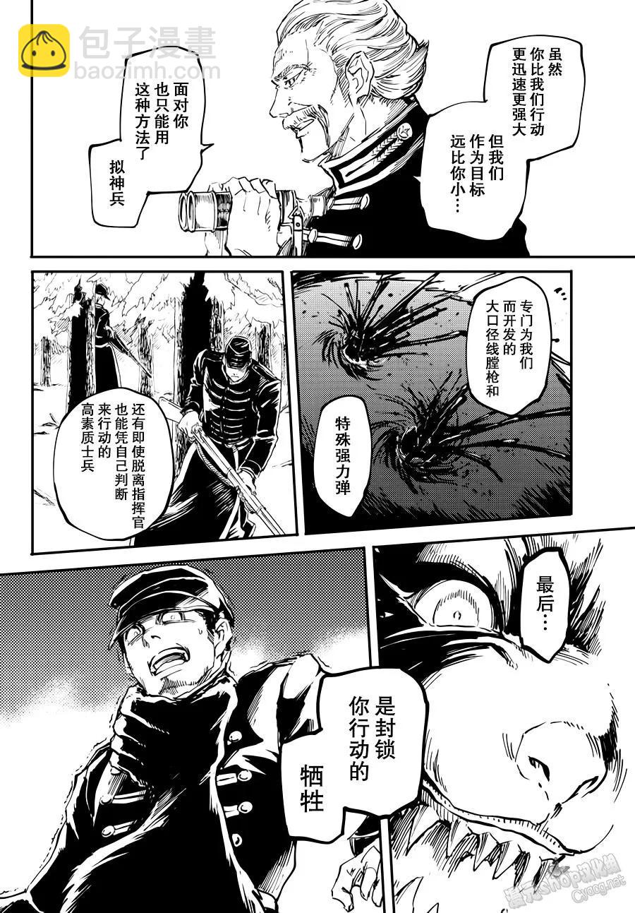 《猎兽神兵（致曾为神之众兽）》20 第29页