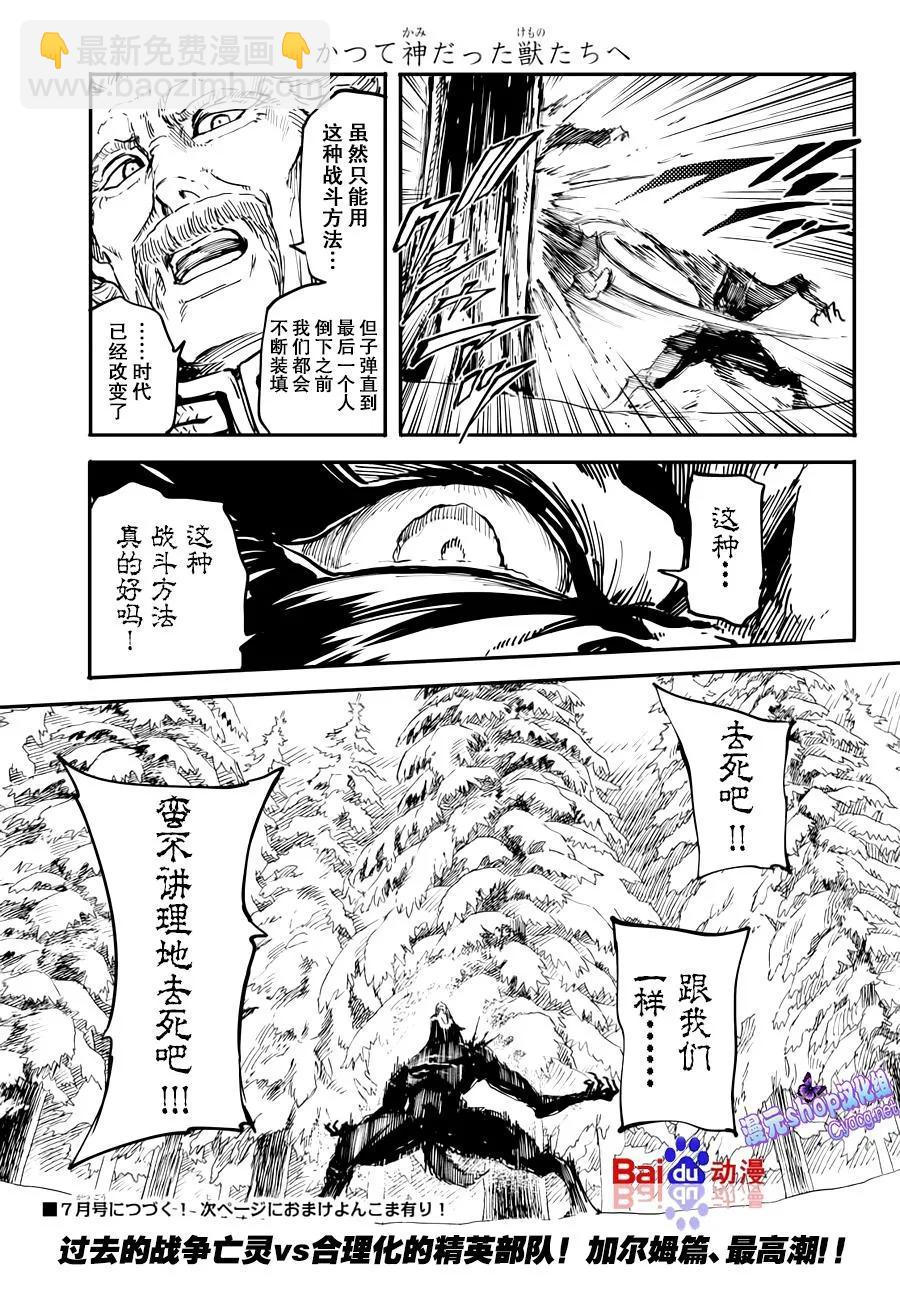 《猎兽神兵（致曾为神之众兽）》20 第30页