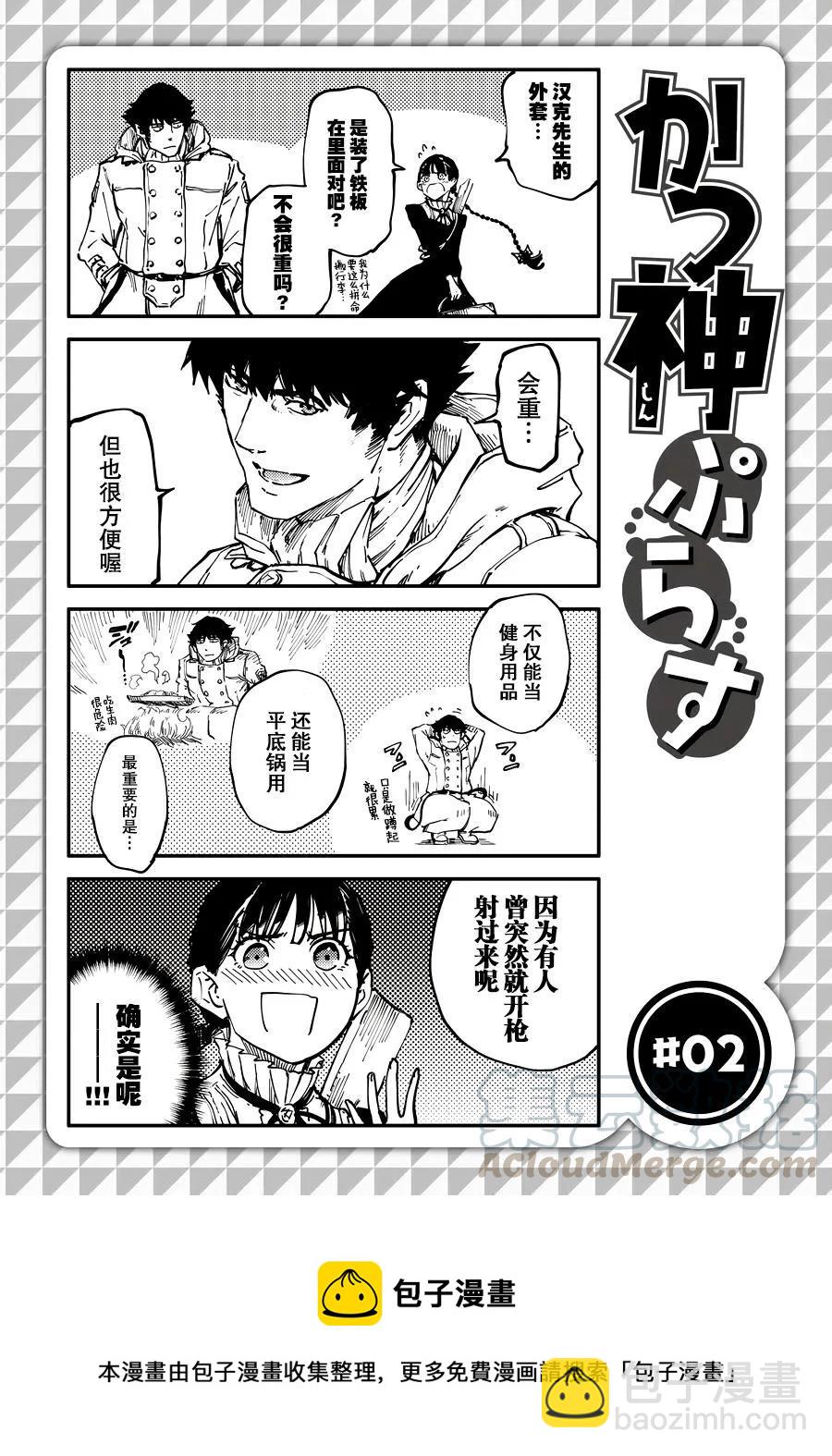 《猎兽神兵（致曾为神之众兽）》20 第31页