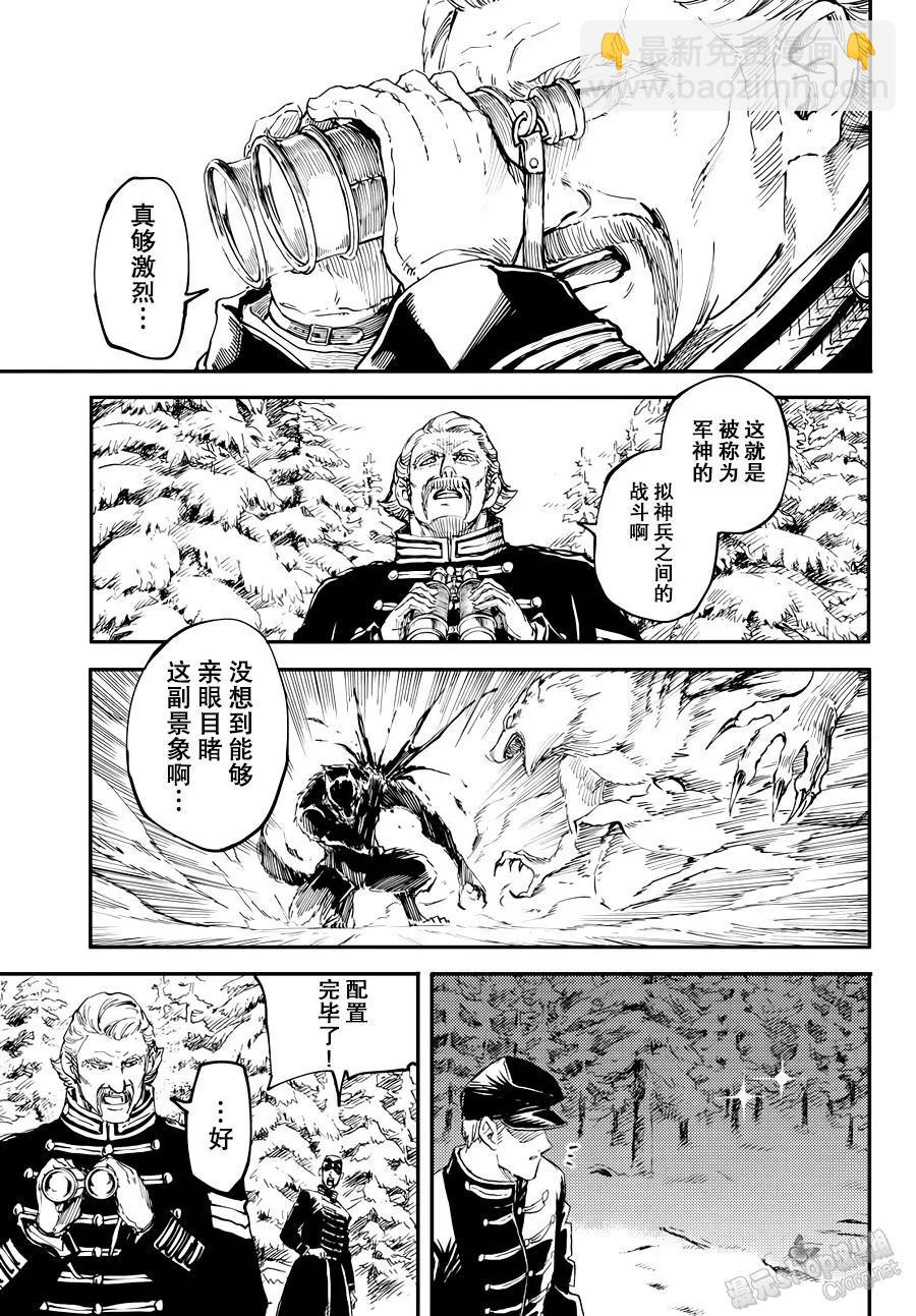 《猎兽神兵（致曾为神之众兽）》20 第5页