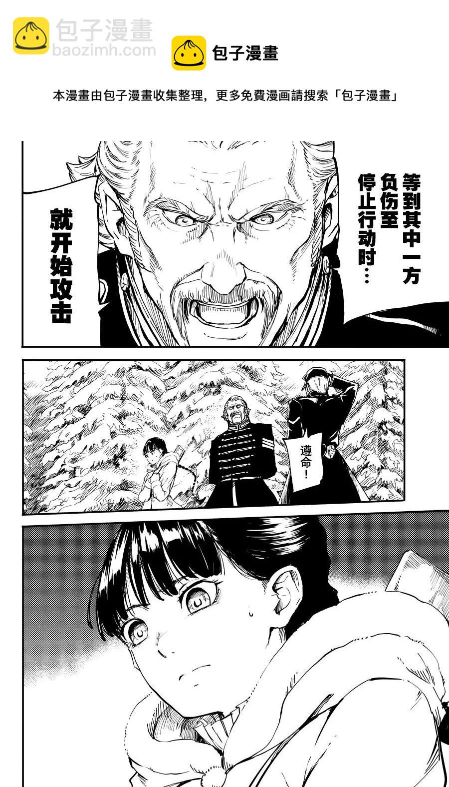 《猎兽神兵（致曾为神之众兽）》20 第6页
