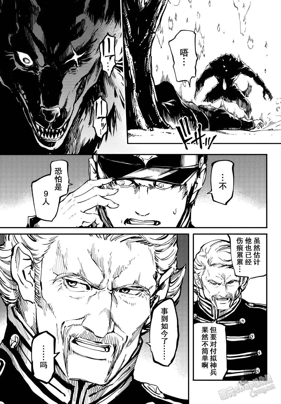 《猎兽神兵（致曾为神之众兽）》21 第11页