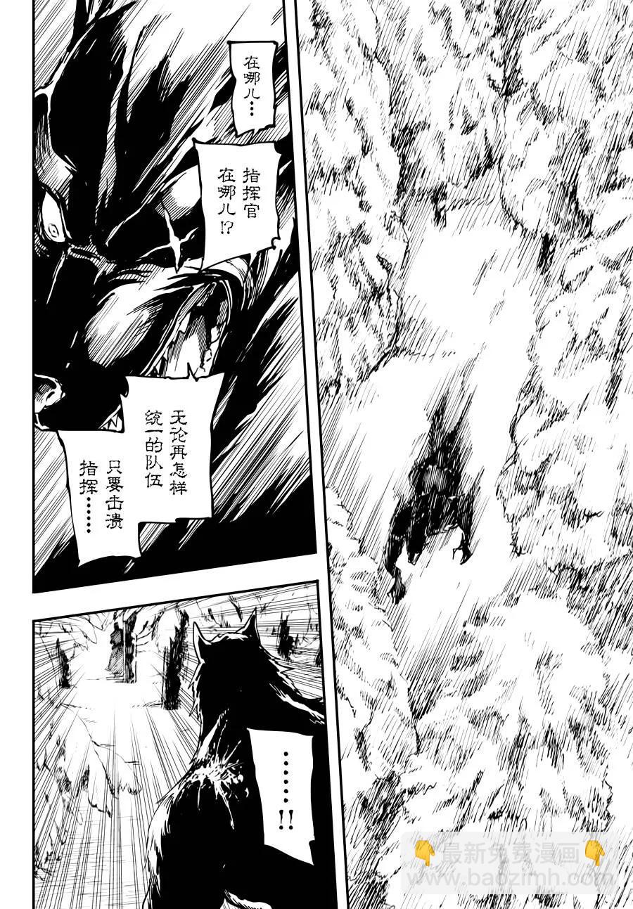 《猎兽神兵（致曾为神之众兽）》21 第12页