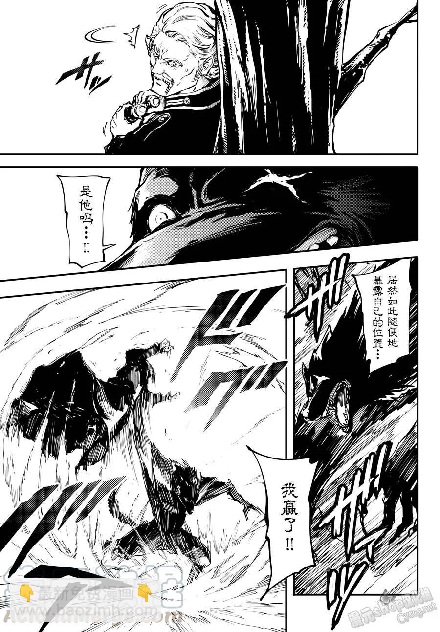 《猎兽神兵（致曾为神之众兽）》21 第13页