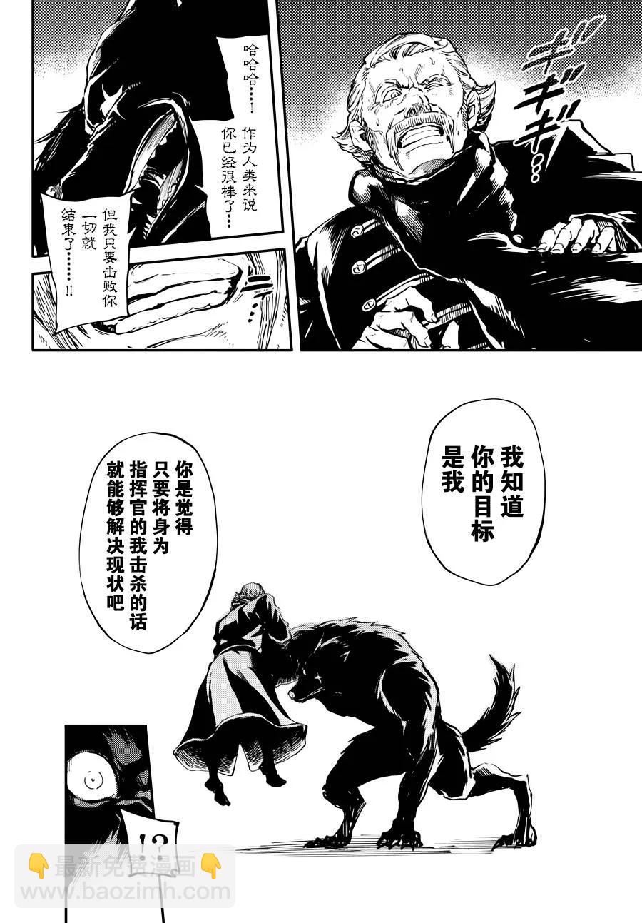 《猎兽神兵（致曾为神之众兽）》21 第14页
