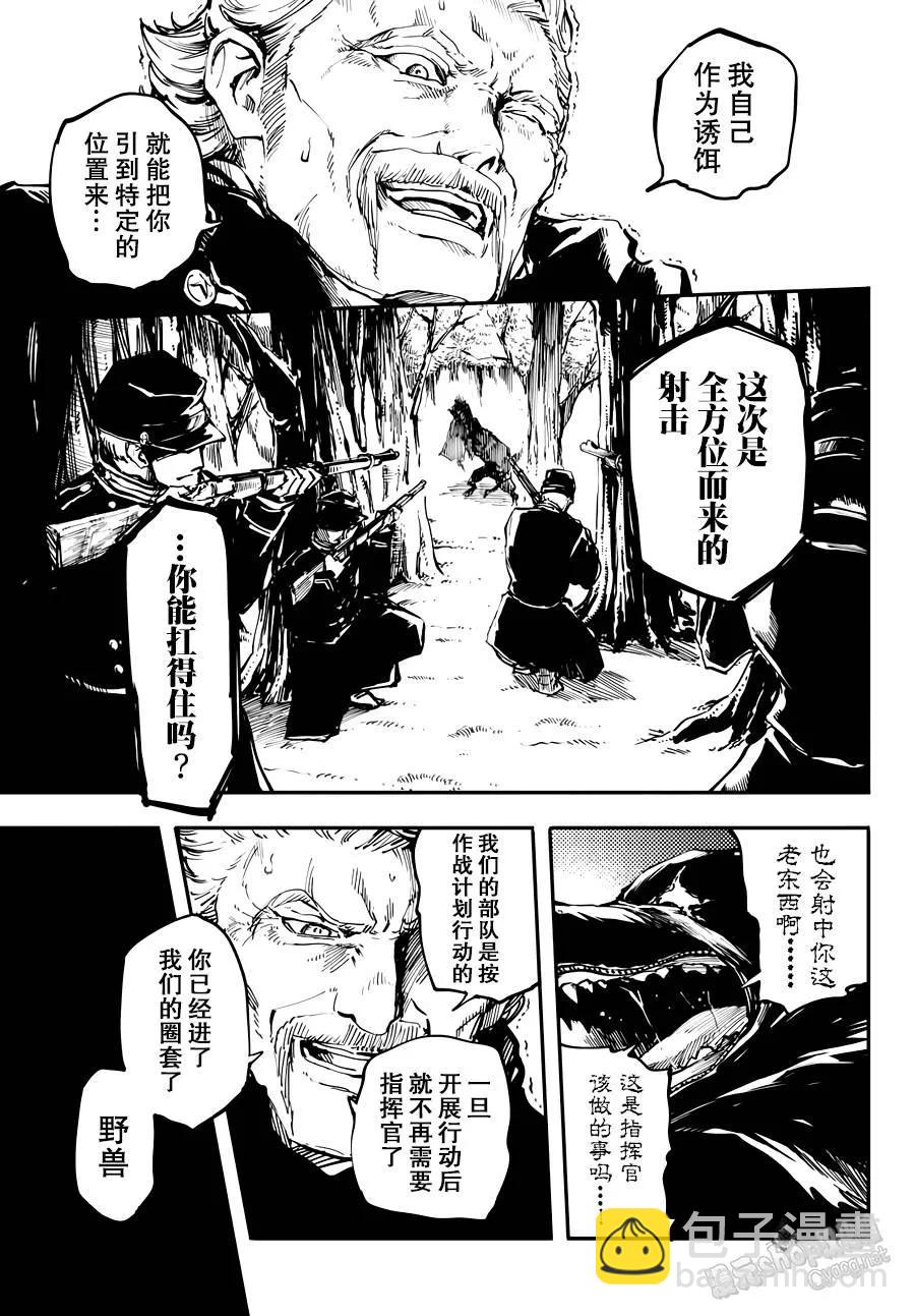《猎兽神兵（致曾为神之众兽）》21 第15页