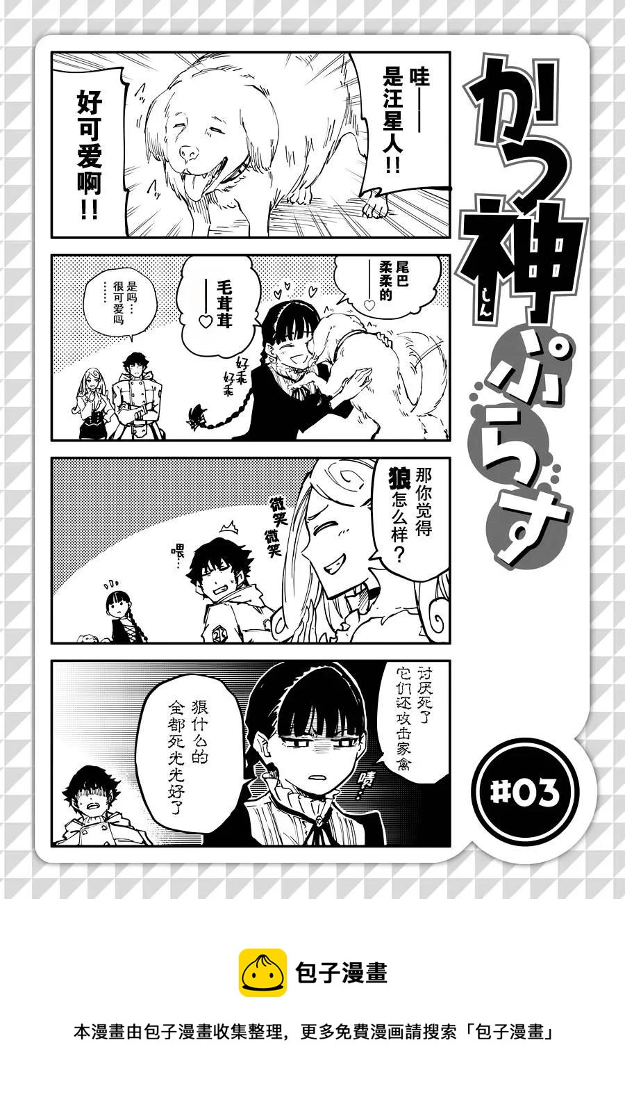 《猎兽神兵（致曾为神之众兽）》21 第18页