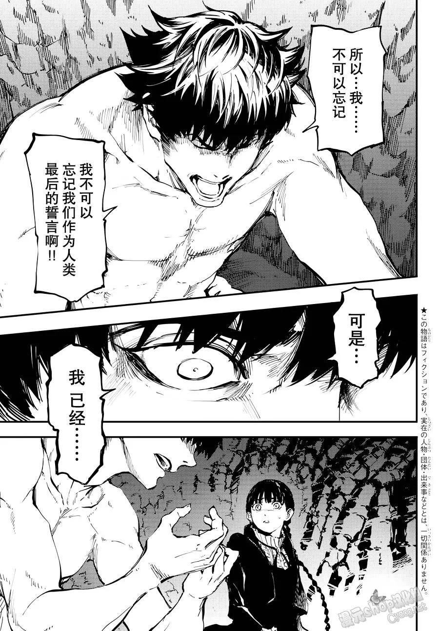 《猎兽神兵（致曾为神之众兽）》21 第3页