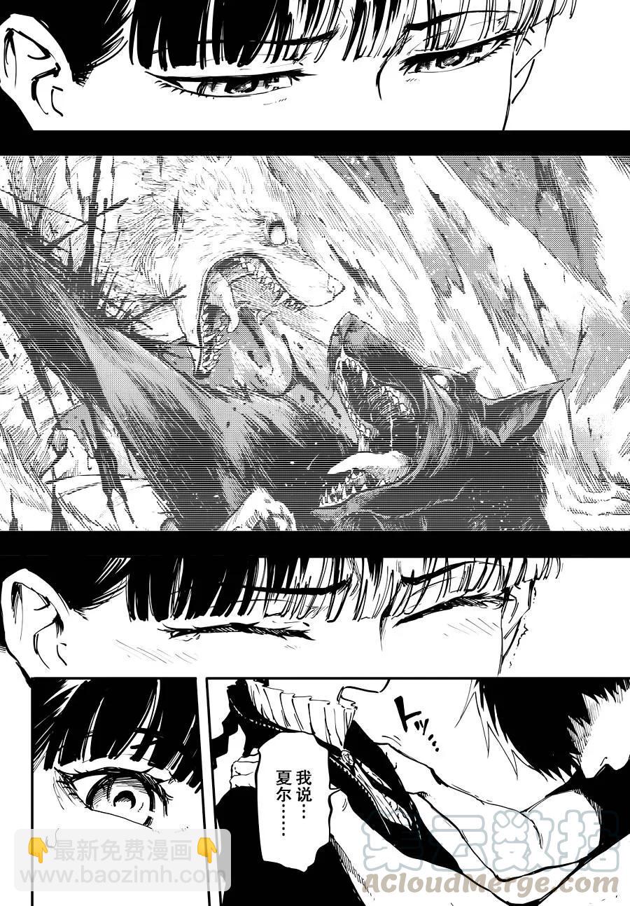 《猎兽神兵（致曾为神之众兽）》21 第4页