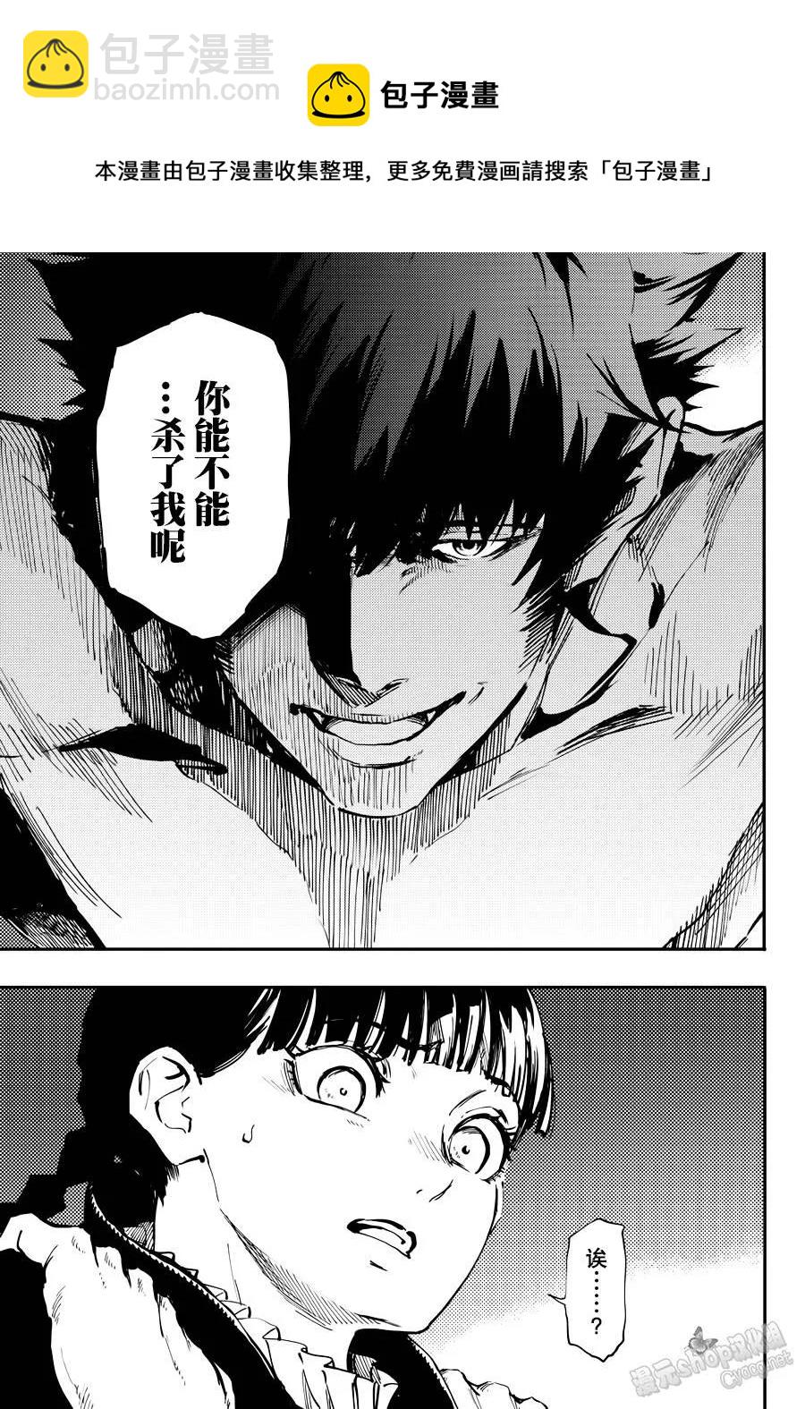 《猎兽神兵（致曾为神之众兽）》21 第5页
