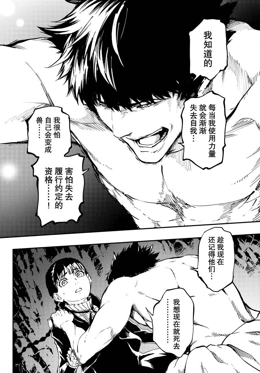 《猎兽神兵（致曾为神之众兽）》21 第6页