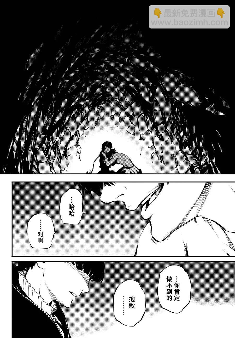 《猎兽神兵（致曾为神之众兽）》21 第8页