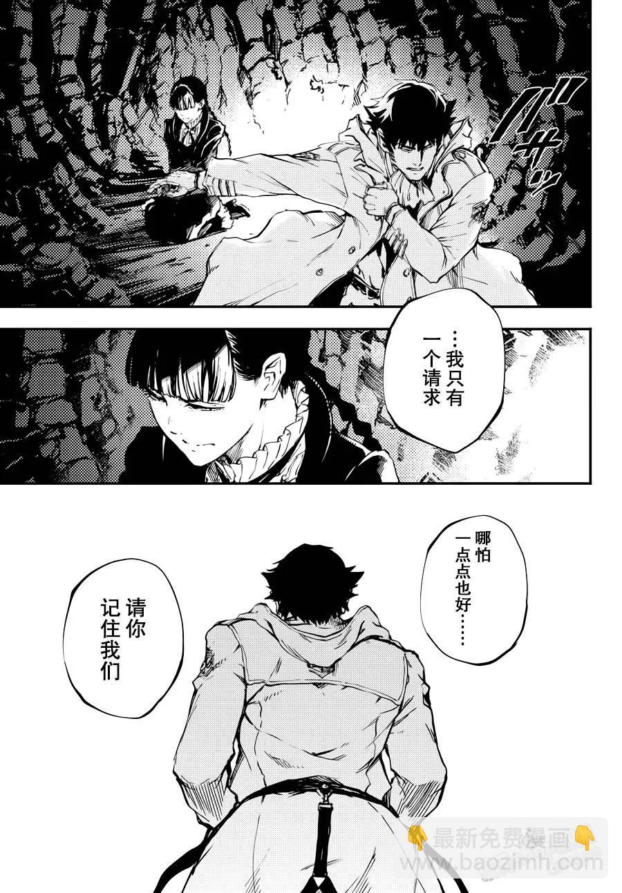《猎兽神兵（致曾为神之众兽）》21 第9页