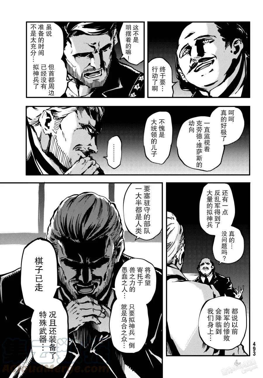 《猎兽神兵（致曾为神之众兽）》23 反叛的狼烟 第10页
