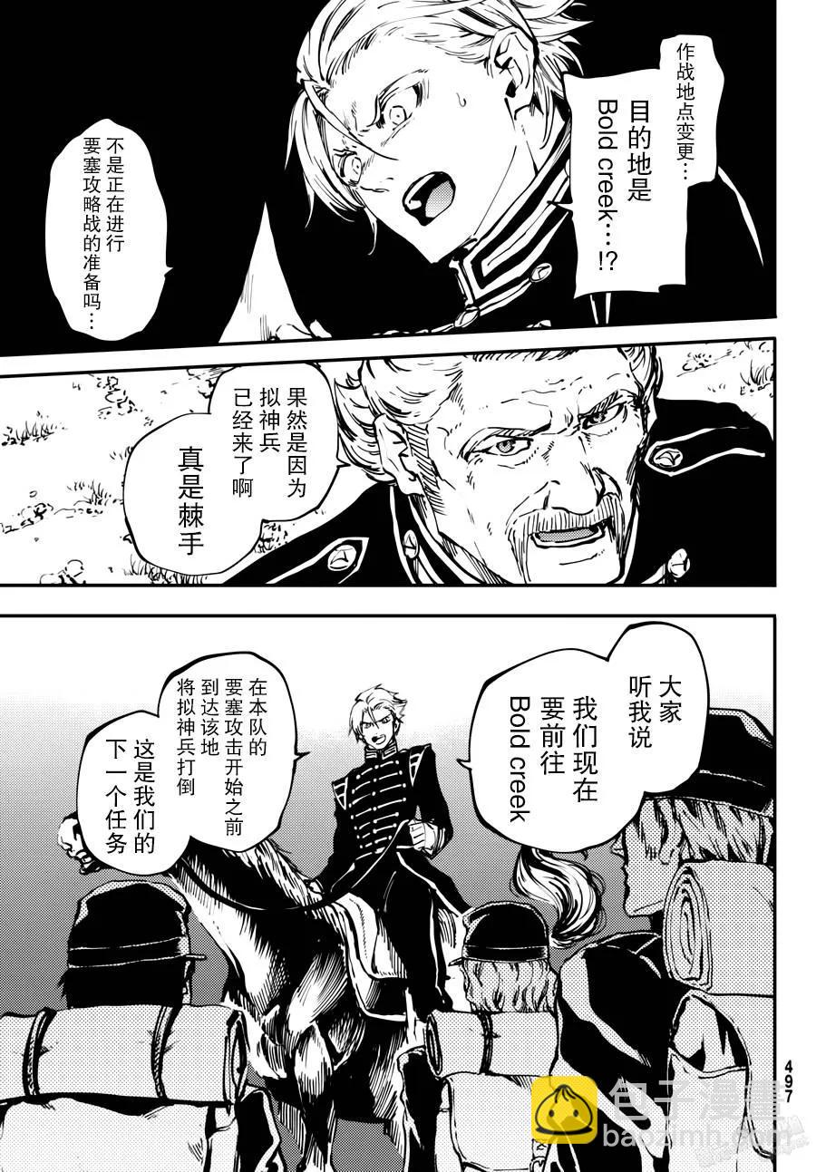 《猎兽神兵（致曾为神之众兽）》23 反叛的狼烟 第14页