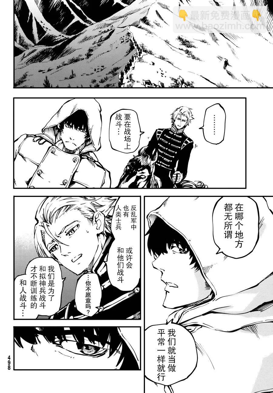 《猎兽神兵（致曾为神之众兽）》23 反叛的狼烟 第15页