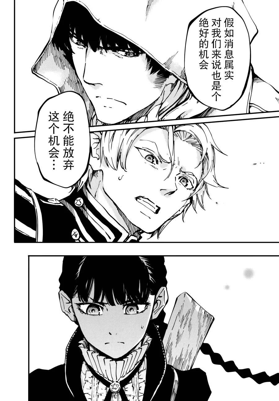 《猎兽神兵（致曾为神之众兽）》23 反叛的狼烟 第17页