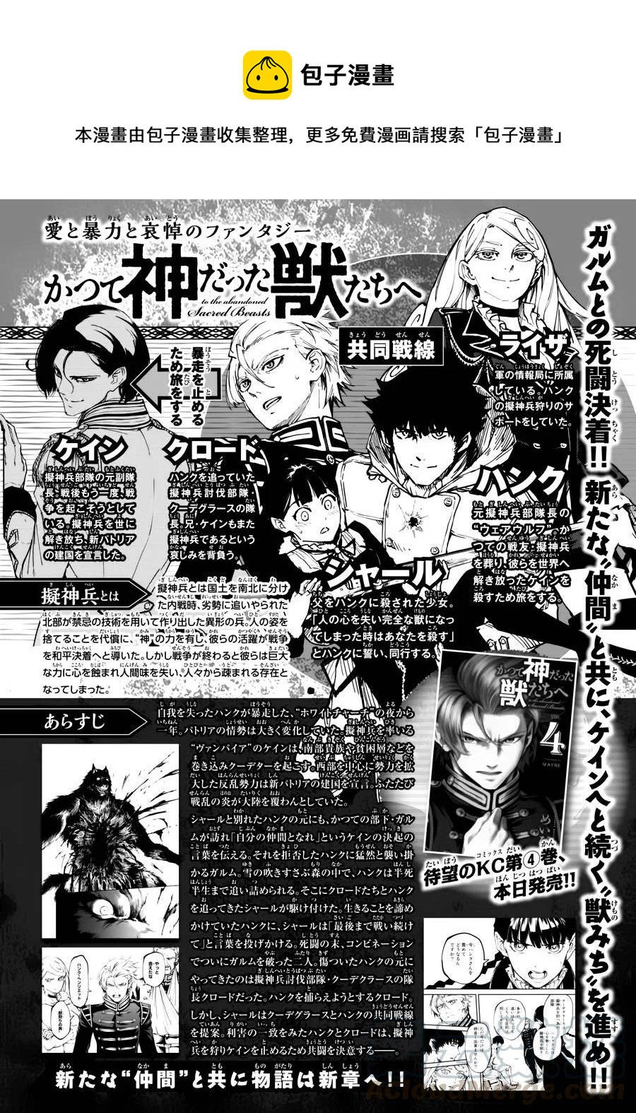 《猎兽神兵（致曾为神之众兽）》23 反叛的狼烟 第1页
