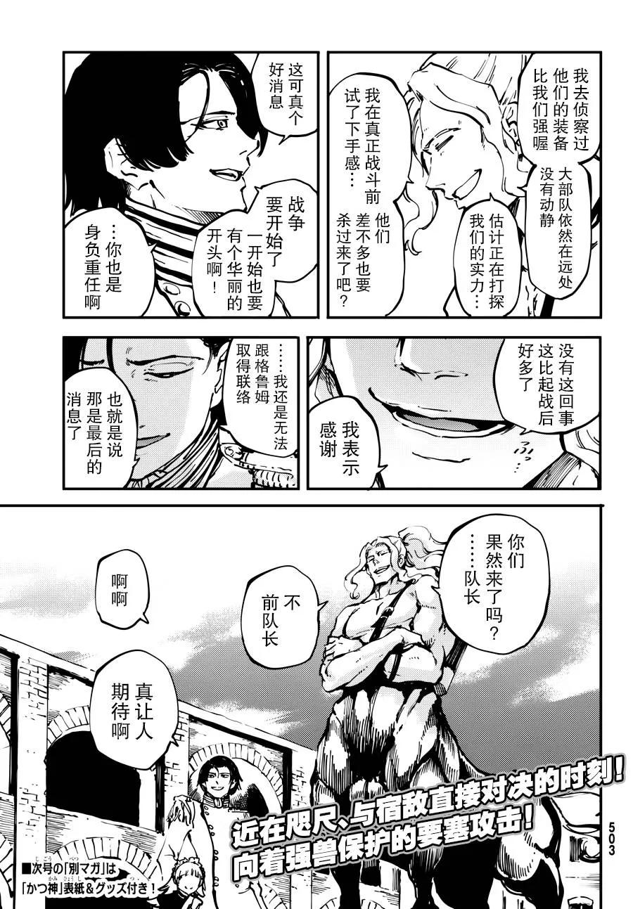 《猎兽神兵（致曾为神之众兽）》23 反叛的狼烟 第20页