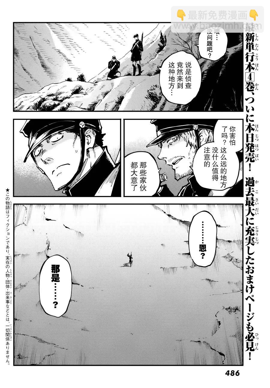 《猎兽神兵（致曾为神之众兽）》23 反叛的狼烟 第3页