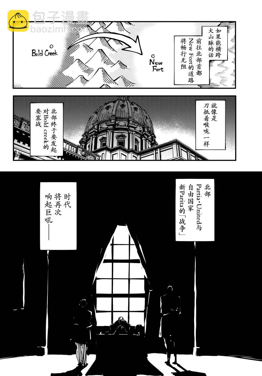 《猎兽神兵（致曾为神之众兽）》23 反叛的狼烟 第9页