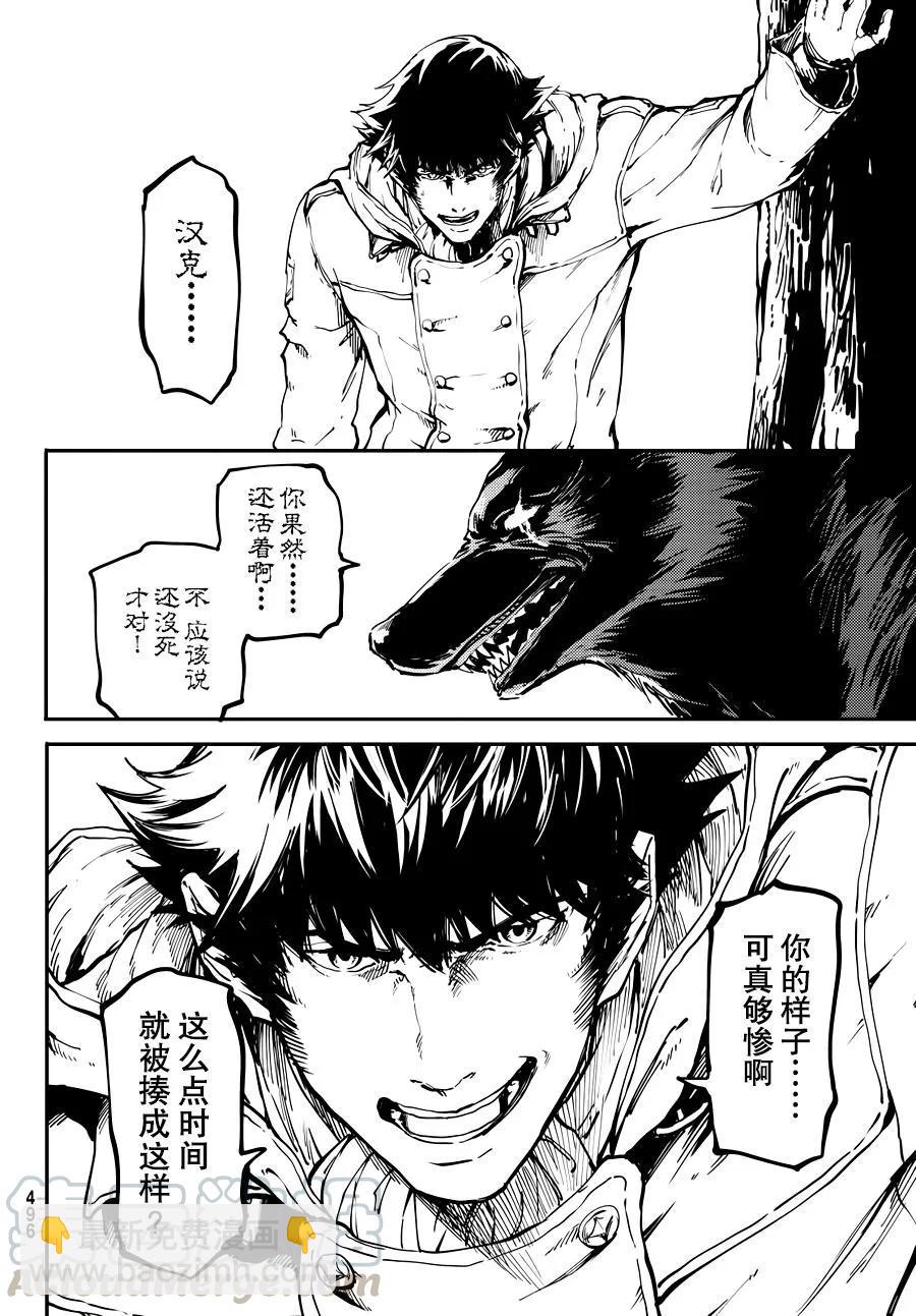 《猎兽神兵（致曾为神之众兽）》22 第10页