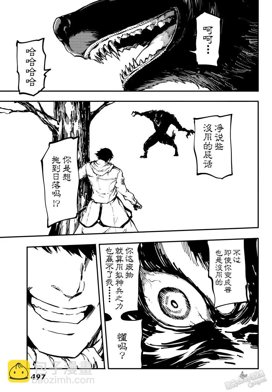 《猎兽神兵（致曾为神之众兽）》22 第11页