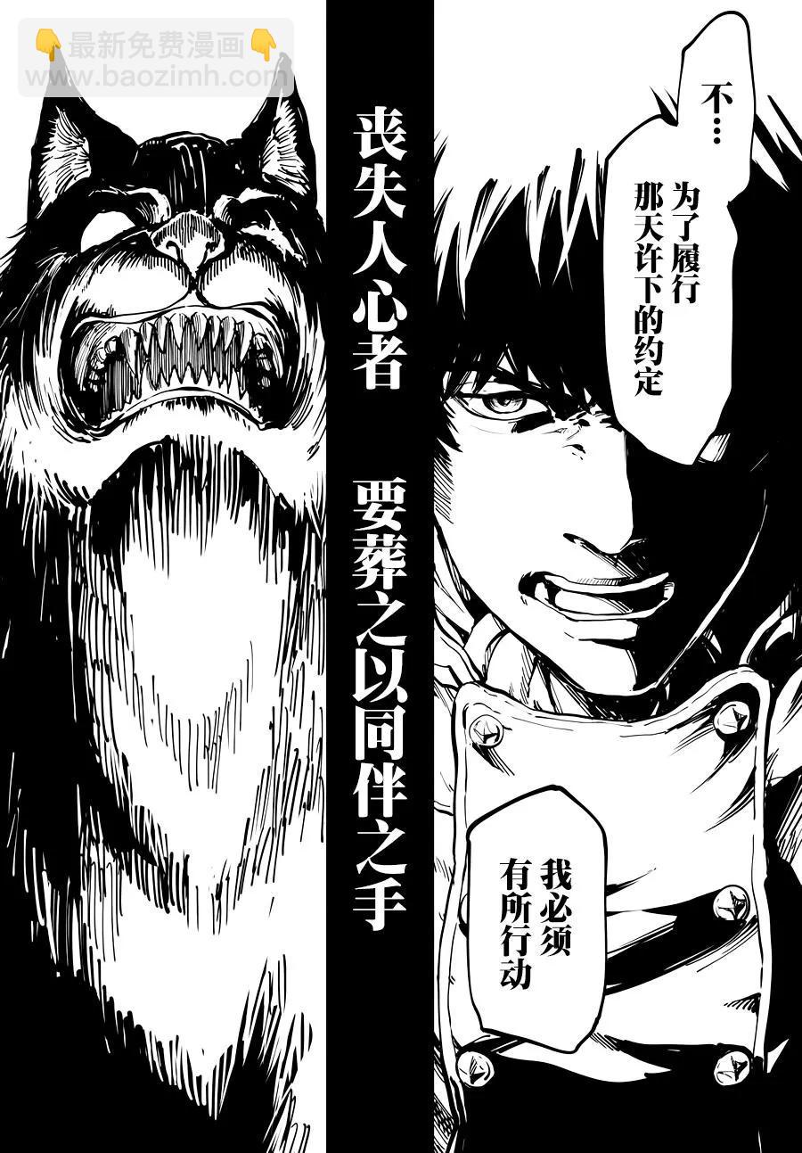 《猎兽神兵（致曾为神之众兽）》22 第12页