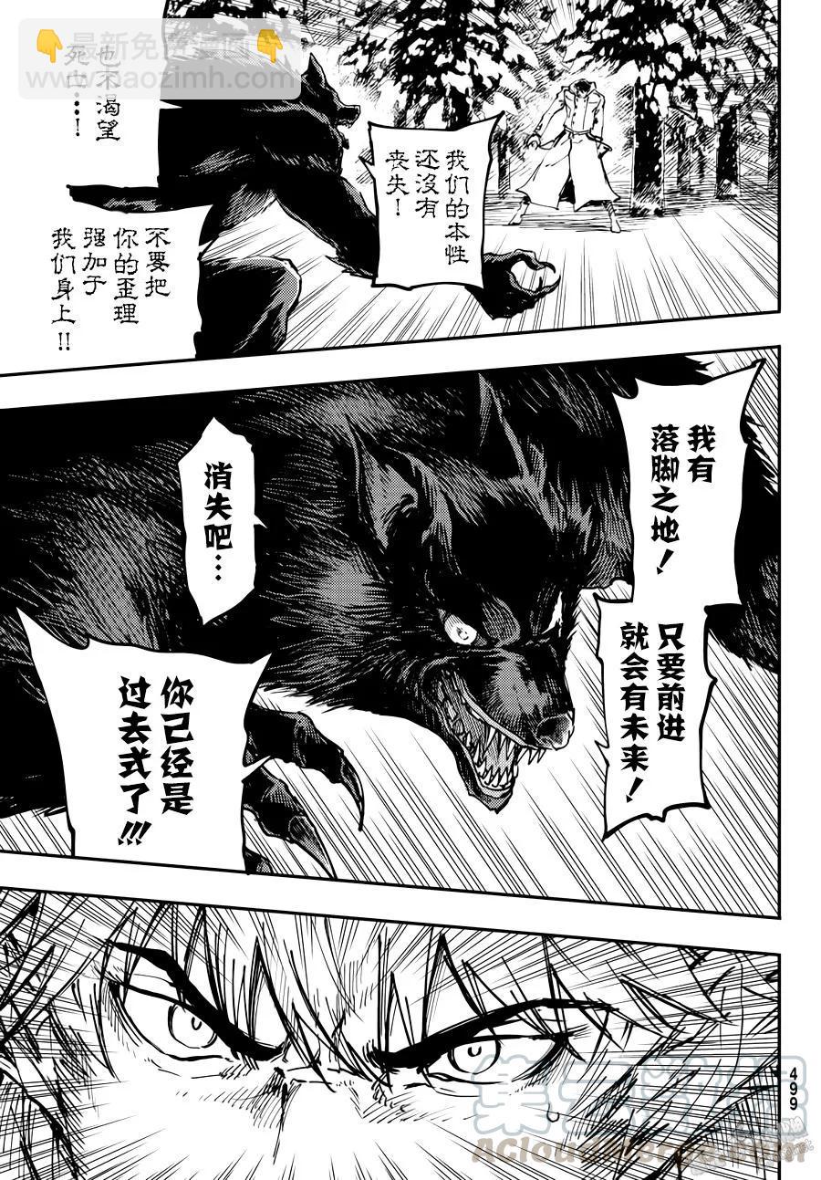 《猎兽神兵（致曾为神之众兽）》22 第13页