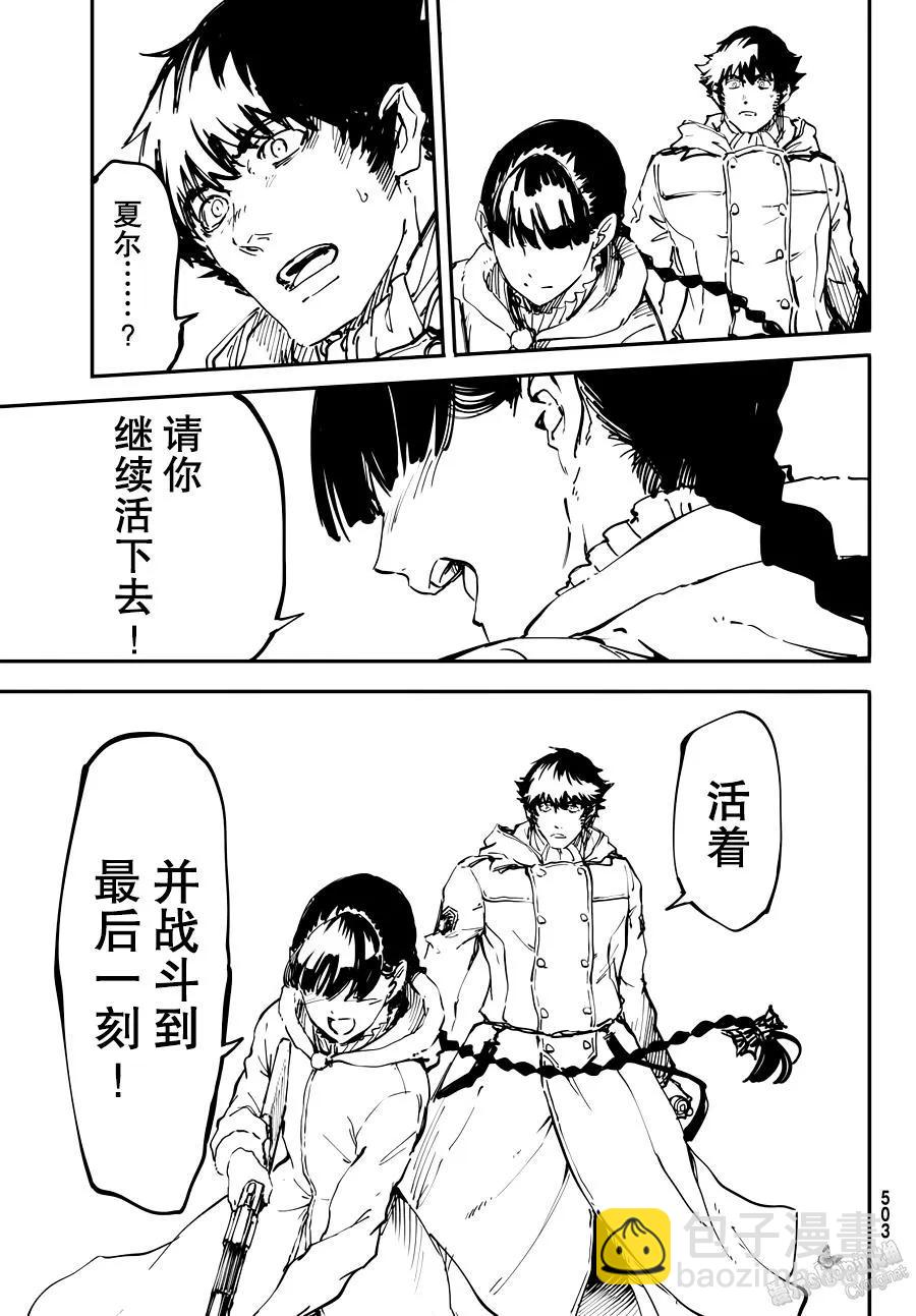 《猎兽神兵（致曾为神之众兽）》22 第17页