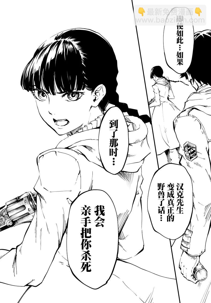 《猎兽神兵（致曾为神之众兽）》22 第18页